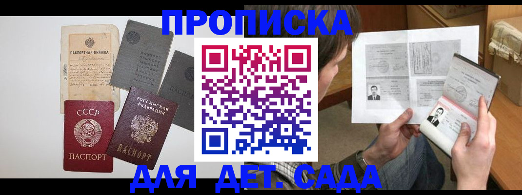 прописка 2025 в Усть-Лабинске