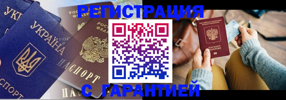 временная регистрация гарантия в Усть-Лабинске